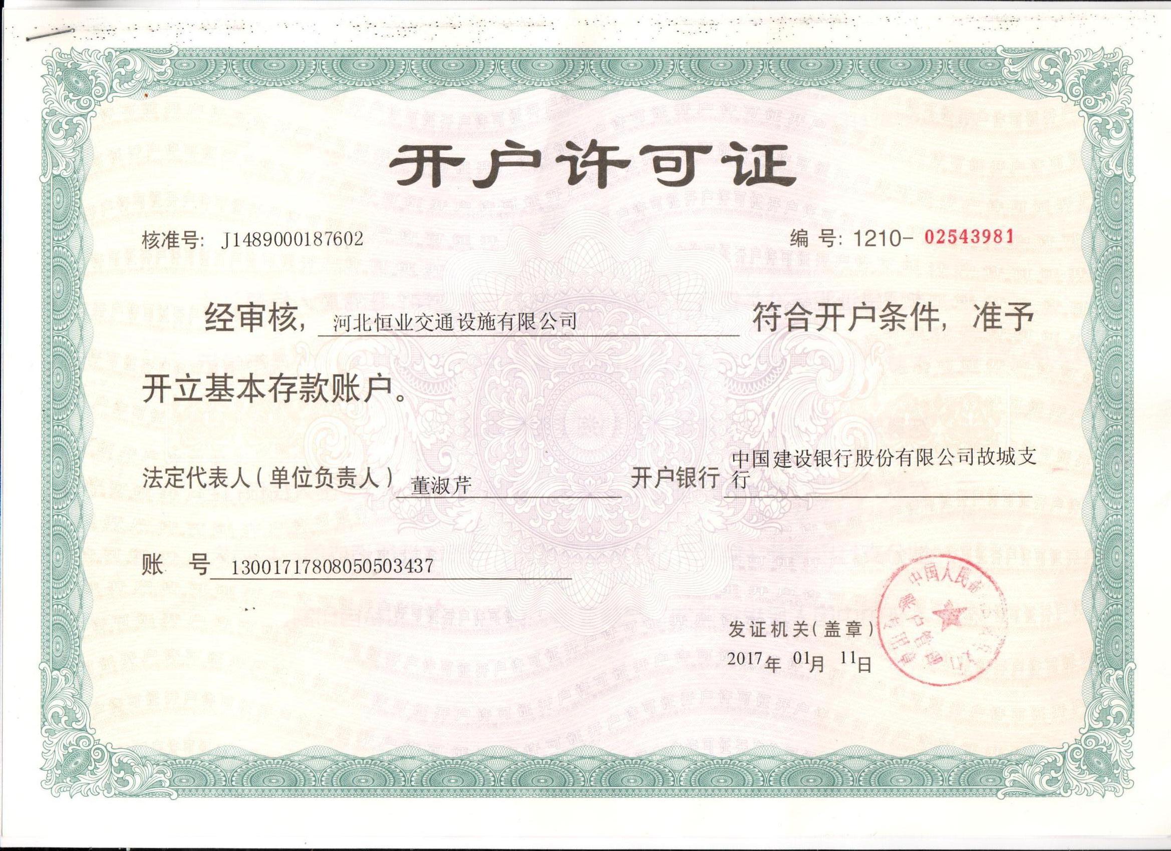 開(kāi)戶(hù)許可證
