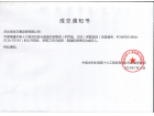 新元高速交安采購項(xiàng)目